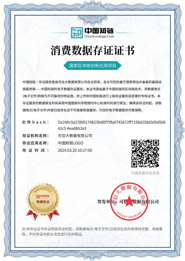 消费数据存证证书