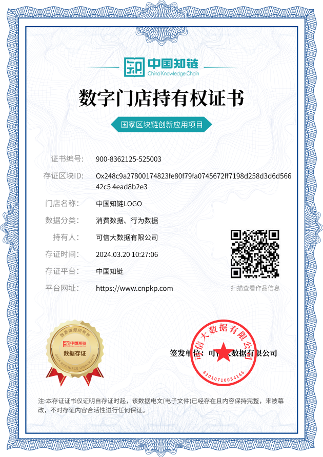 数字门店持有权证书
